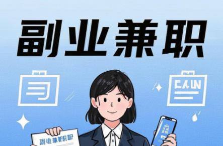 资兴在手机上可以做哪些副业赚钱？