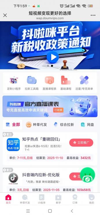 资兴抖啦咪是什么平台-一个专注短视频流量变现的平台! 第4张 资兴抖啦咪是什么平台-一个专注短视频流量变现的平台! 第4张